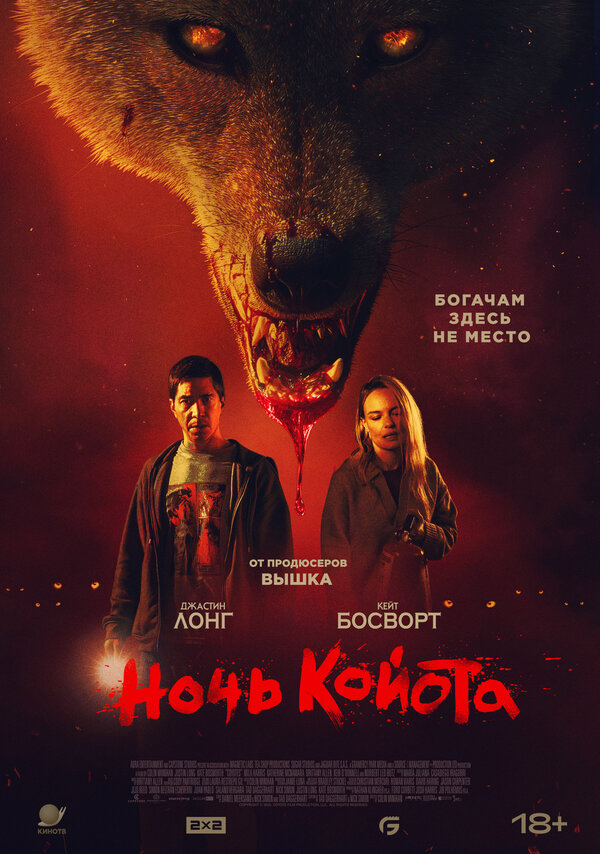 Ночь койота сериал 2025 смотреть онлайн бесплатно в хорошем качестве HD